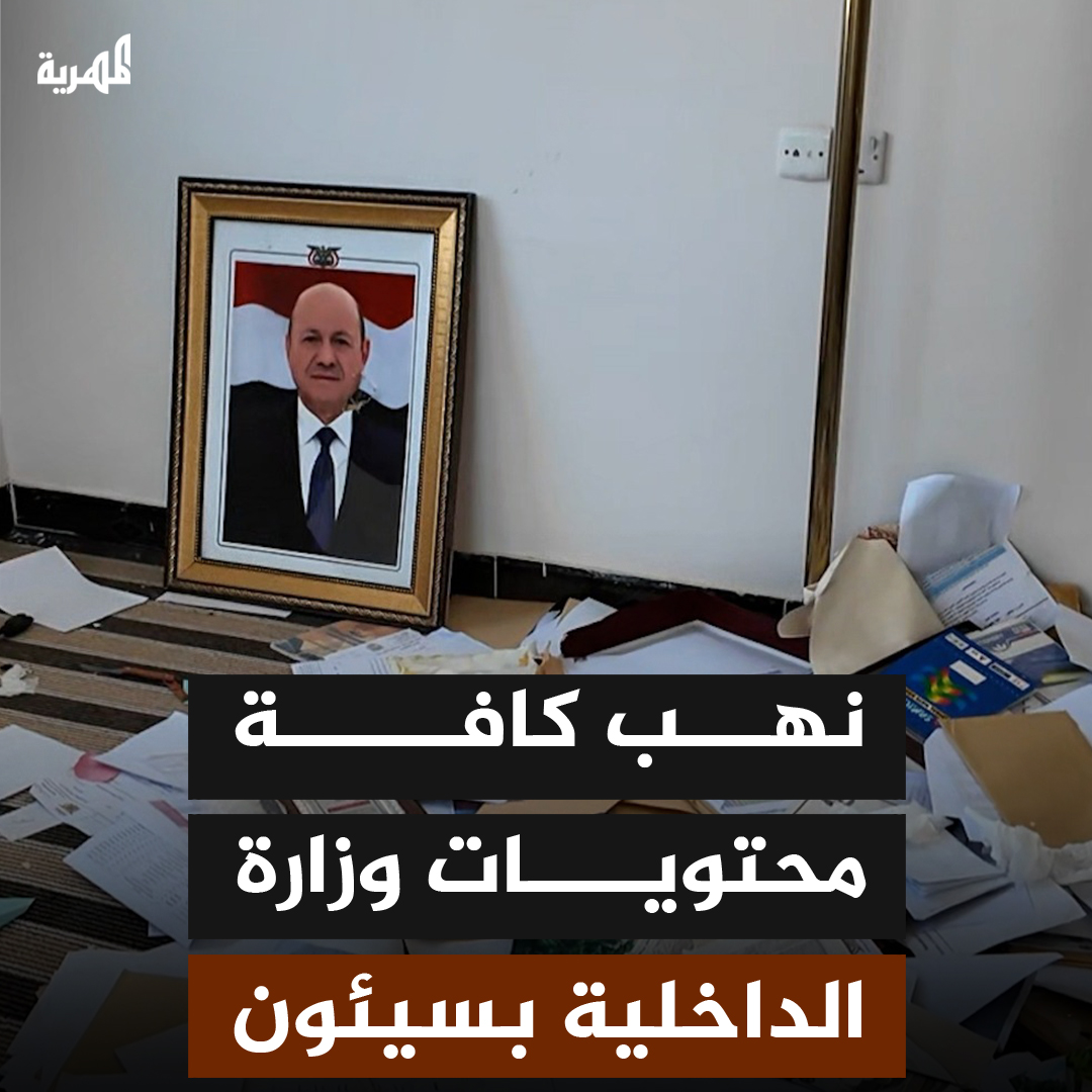 سرقوا خوادم قواعد البيانات والسجل المدني.. مشاهد صادمة من داخل مبنى وزارة الداخلية بسيئون بعد نهب مليشيا الانتقالي جميع محتوياته قبل طردها من حضرموت.