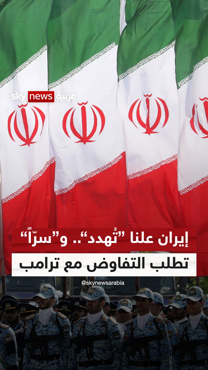 #إيران علنا "تُهدد".. و"سرّاً" تطلب التفاوض مع #ترامب..! #التاسعة