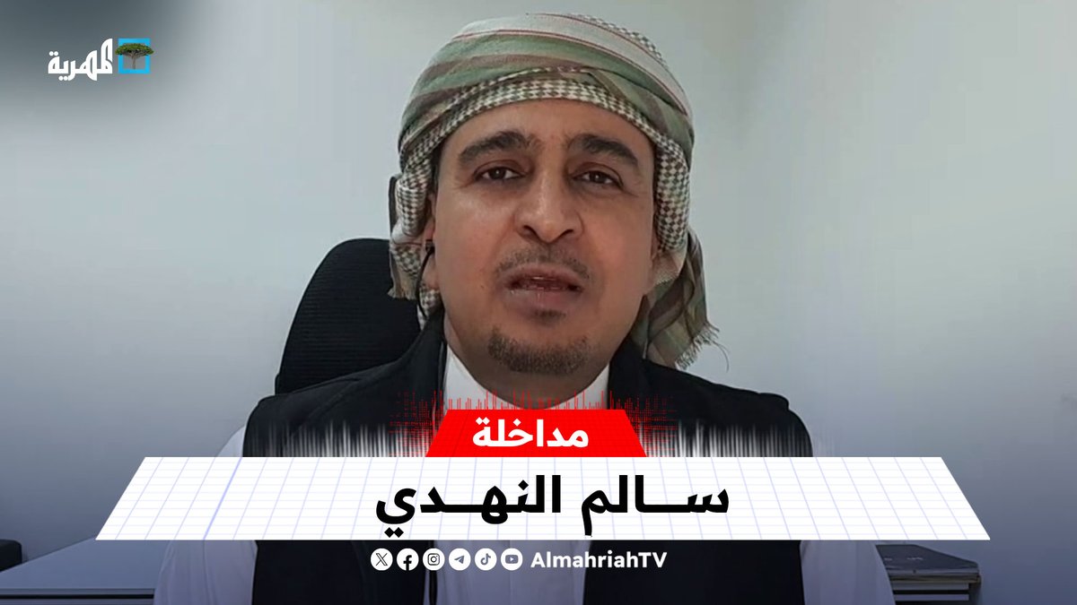 مستشار وزير الداخلية اليمني: هناك تحرك لملاحقة #الإمارات أمام القضاء الدولي