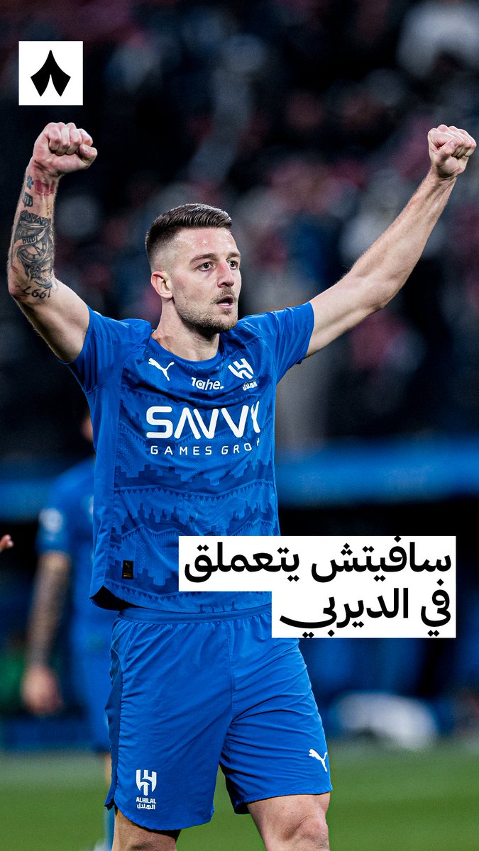 سافيتش، وأداءٌ كبير في الديربي 🔝🔵 تقرير يسلّط الضوء على أداء النجم الصربي في مباراة #الهلال_النصر 🔍📊