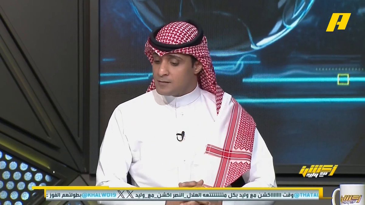عماد السالمي: كم لاعب في الهلال في الحالة الدفاعية لأن إنزاغي دائما يفكر بالدفاع 👍🏻 .. أشرك متعب الحربي لسرعة كومان .. قرارات غريبة في النصر لا أعلم كيف تحدث 👎🏻 #الهلال_النصر مجاناً على MBC شاهد برنامج #أكشن_مع_وليد يومياً الساعة 11:00مساءً بتوقيت السعودية على #MBCAction