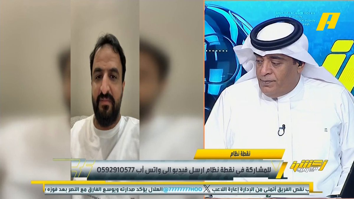 عبر #نقطة_نظام .. مشاهد: و الله إنك صادق يا وليد الفراج نواف العقيدي ضيعنا ويبحث عن الأضواء .. جمهور النصر يهاجم نواف العقيدي بعد الخسارة من الهلال..! #الهلال_النصر مجاناً على MBC شاهد برنامج #أكشن_مع_وليد يومياً الساعة 11:00مساءً بتوقيت السعودية على MBC Action