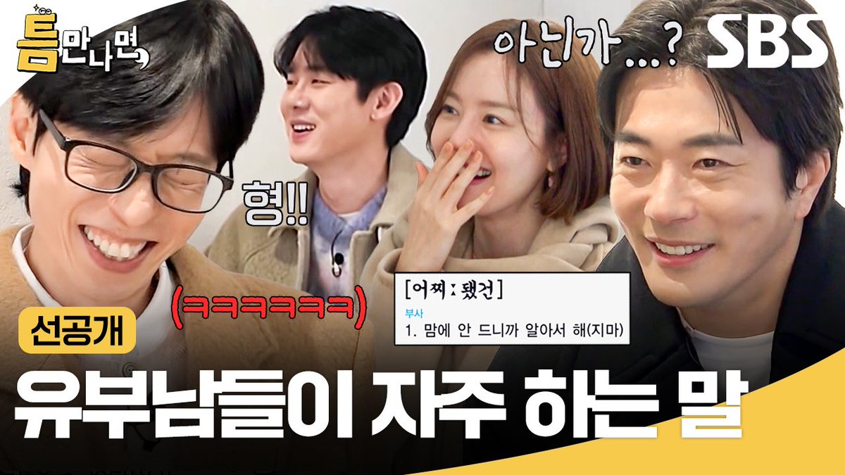 [선공개] 문채원이 밝힌 처음으로 좋아했던 연예인?!💕 그리고 같은 처지 만나서 신난 유재석X권상우ㅋㅋ🤣 SBS <틈만나면,> ☞ [화] 밤 9시 #SBS화요예능 #틈만나면 #WheneverPossible #틈만나면선공개 #선공개 #유재석 #유연석 #권상우 #문채원