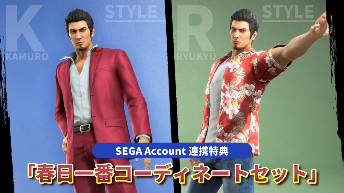 / 1月13日(火)よりSEGA Account連携スタート✨ 特典アイテムをGETしよう‼ \ セガ/アトラスのゲーム・Webサービスをより便利に利用できるサービス「SEGA Account」に登録し、2月12日(木)発売『龍が如く 極3 / 龍が如く3外伝 Dark Ties』対応プラットフォームアカウントと連携していただいた方に、ゲーム内衣装「春日一番コーディネートセット」をゲーム発売後もれなくプレゼント🐉 🗓登録期間(日本時間) 1月13日(火)~4月13日(月)23:59 🎮コード配布期間 2月12日(木)~4月13日(月)23:59 ※発売日以降、順次配布いたします。 🎁配布アイテム: 『龍が如く 極3 / 龍が如く3外伝 Dark Ties』 ダウンロードコンテンツ「春日一番コーディネートセット」 #龍が如く極3 #龍が如く3外伝