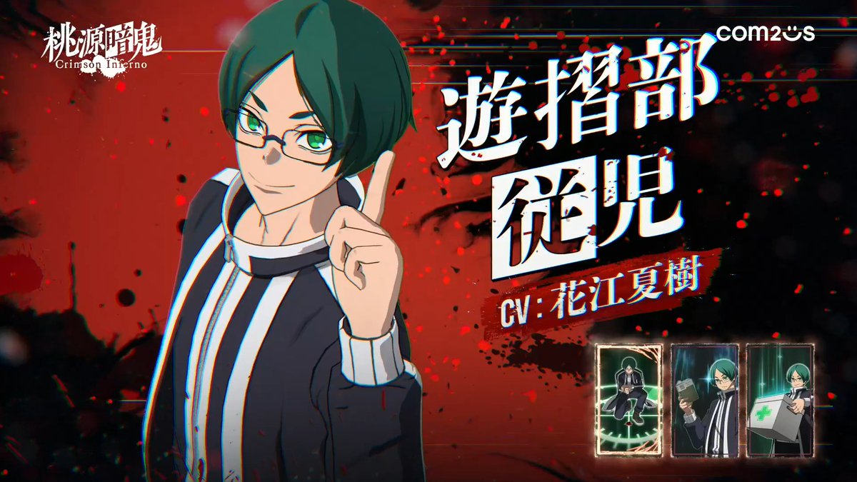 · · ─────── ·👹· ─────── · · 『桃源暗鬼 Crimson Inferno』 キャラクターPV-遊摺部従児 公開中 · · ─────── ·👓· ─────── · · #桃源暗鬼 #トウフェル 🔽🔽動画はこちらから🔽🔽