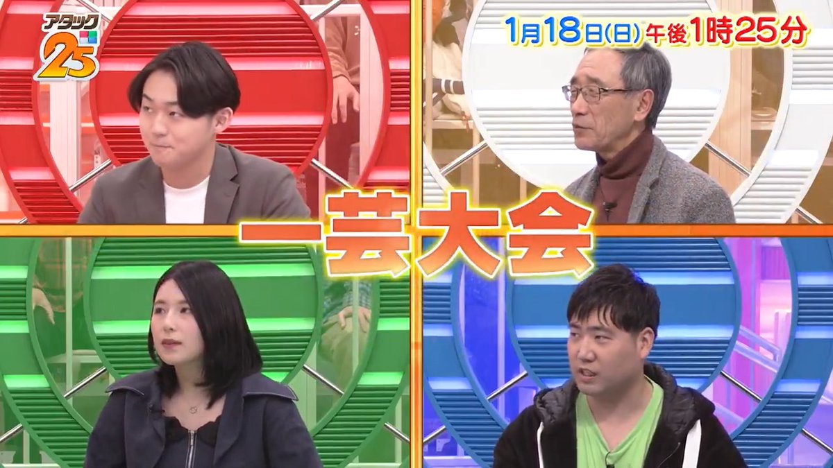 今週の放送は【#一芸大会 】🤹🏻‍♀️ 多彩な“特技”を持つ 個性溢れる4名が集結🌟 各々が磨き上げてきた一芸と 白熱のクイズ対決に注目です🫢❤️‍🔥 アプリ「Tver」でも配信します📺 #アタック25 #谷原章介 #沢木美佳子 【公式】BS10（ビーエステン）＠全国無料放送📡 ⏰18日(日)午後1時25分放送💪