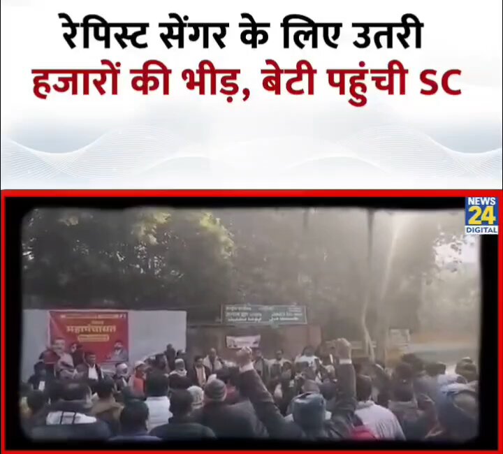 इस देश का क्या होगा, जहां रेपिस्ट के समर्थन में हजारों की भीड़ जुटती है और पीड़िता के समर्थन में महज कुछ लोग!