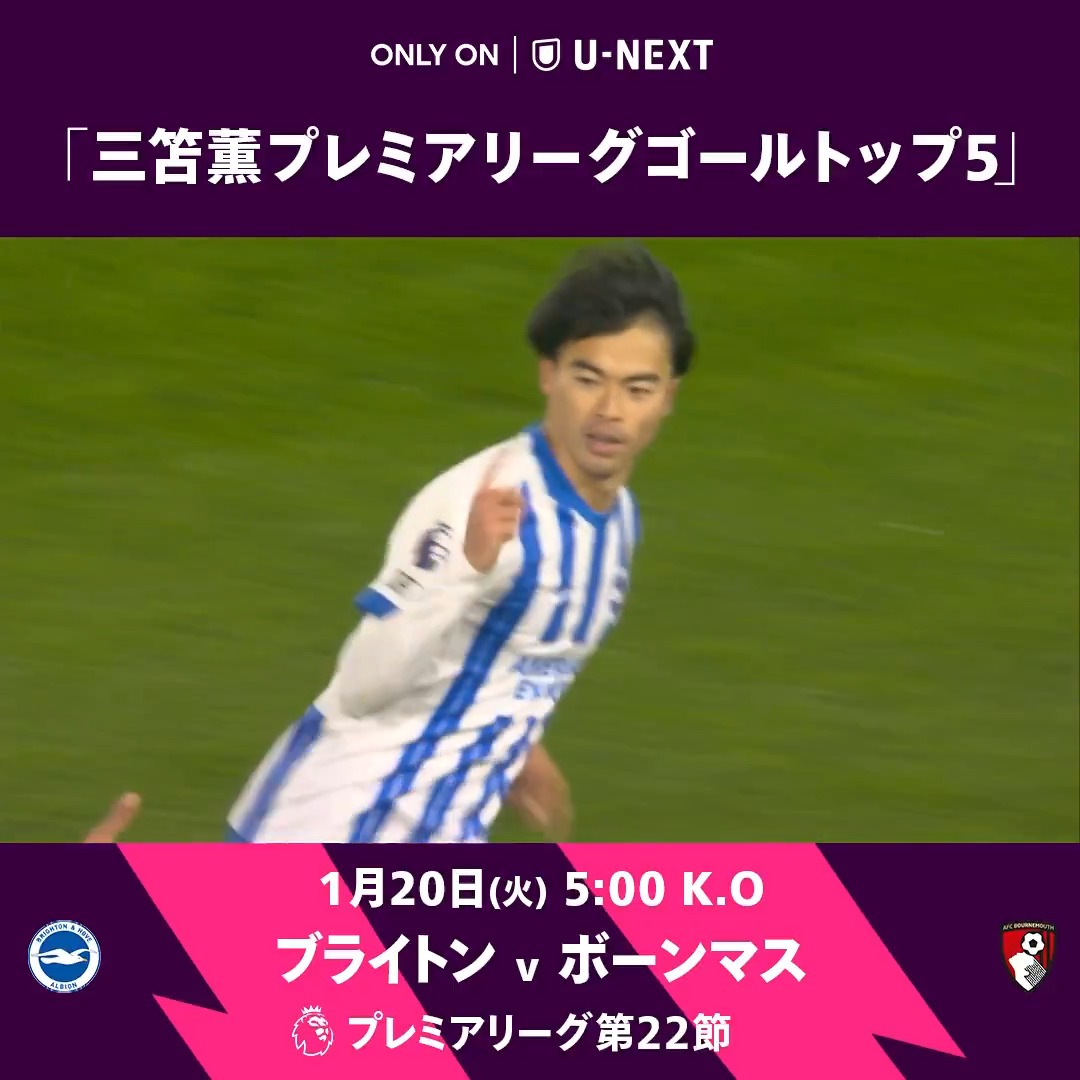 🇯🇵⚽️🇯🇵⚽️ #三笘薫 プレミアリーグでの ゴールトップ5🖐️ 皆さんはどのゴールが好きですか?👀