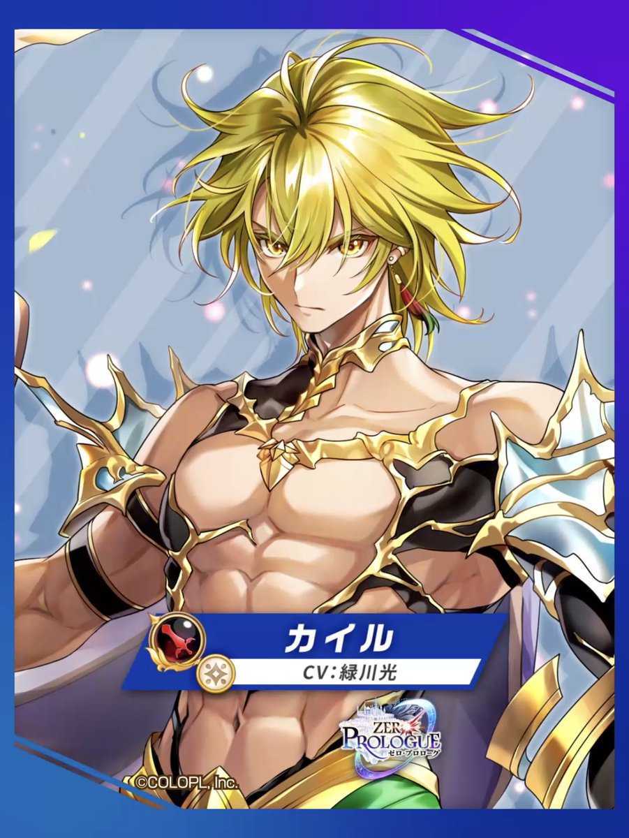 □□□□□□□□□□□□ 世界を守護する忠勇の騎士 カイル（CV：#緑川光） 光属性の【剣神】で登場にゃ( ۶`･ω･´)۶ スキル1のカウンター攻撃や回避行動を 駆使して、敵を攻撃し続けよう！ オートスキル 《パーティのコスモ種へのダメージ+100%》も！ #白猫プロジェクト ■■■■■■■■■■■■