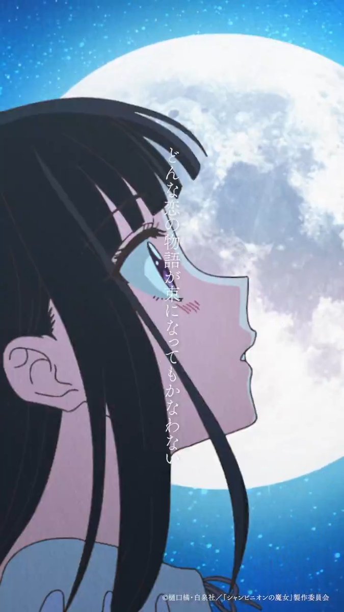 .˚⊹⁺‧ 𝓟𝓲𝓬𝓴 𝓤𝓹 𝓢𝓬𝓮𝓷𝓮 ‧⁺ ⊹˚. 今回は第1話「黒魔女ルーナ」より ルーナとアンリの夜空のダンスシーンをピックアップ🌕 TVアニメ『#シャンピニオンの魔女』 dアニメストア・Huluほか各配信サイトで配信中!