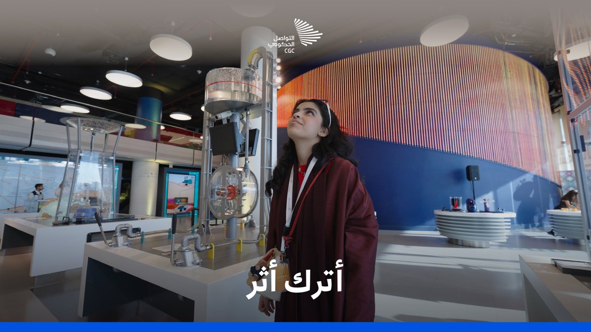 بعض الأماكن لا تغادر الأشخاص، بل يعودون إليها بنسخة أقرب لأحلامهم، هتون الذايدي من زائرة إلى صانعة تجربة في مركز مشكاة التفاعلي. مدينة الملك عبدالله للطاقة الذرية والمتجددة