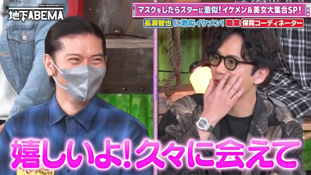 ｡ﾟﾟ･｡･ﾟﾟ｡ ﾟ。 ななにー 地下ABEMA ﾟ･｡･ 「長瀬くん久しぶり！」 長瀬智也さんが登場…！？ と思ったら、激似のイケメンが... 当時のエピソードを語る 稲垣たちの 『久しぶり！』 が本気すぎて、 こっちまで胸熱になっちゃう…✨ 🩷💛💚ななにー💚💛🩷