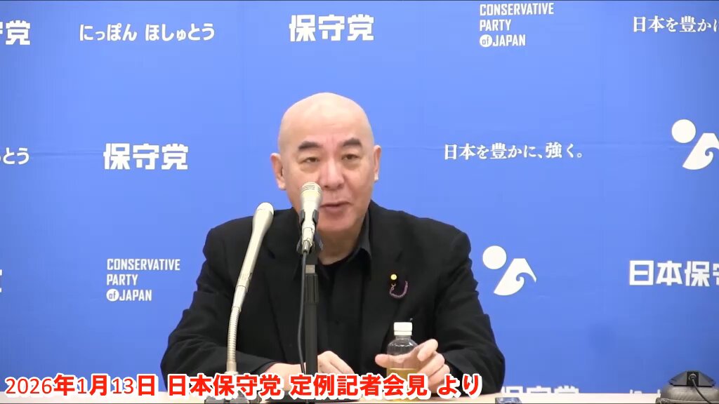 百田さんのお話は正論です。 高市政権は岸破政権に比べればまともな政権ですが、不十分な点が多く、特に減税問題と移民問題に関しては国の存亡がかかる重大問題ですが、先送りにしている感が否めません。 米軍のベネズエラ攻撃に関して、「力による現状変更で、国際法違反だ」と言う稚拙な意見を述べる識者が見受けられますけど、国際法には罰則規定ありませんし、罰則を執行する機関もないし、そもそも誰がそれを執行するのでしょうか？まさに絵に描いた餅。 ロシアがウクライナに戦車やミサイルで侵攻し、ウクライナの街を破壊し、多くのウクライナ人を◯傷し、領土を拡大すると言う意味での「力による現状変更」は許せない行為です。ウクライナの民間人だけで15000人が亡くなっているのですよ。 しかし、今度のベネズエラの件はどうでしょうか？米軍が出て行かなければ、多くのベネズエラ人はマドゥロ独裁政権の圧政に苦しめられているのです。2023年のインフレ率は月200万％にも達するほどで、原油埋蔵量が世界一とも言われているにも関わらず、この7年間で80％のGDPを失いました。この国情に耐えられずに800万人ものベネズエラ人が国を脱出している状況を国内の誰が改善してくれるのですか？ トランプの作戦で治安部隊の100人程度が亡くなったと言われていますが、多くのベネズエラ人はトランプに大賛辞を送っていますし、脱出した人々も帰国しようとしているのですよ。ウクライナ戦争とは大違いです。 国際法よりも人の命や人権の方がずっと大事なんです。そう考えれば、同じく、イランのイスラム原理主義独裁体制もまた大問題で、多くの国民のデモ隊にイランの軍が発砲して、数千人もの方が亡くなっている状況なので、これも誰かがイラン人を救出するために動かないといけない状況になっています。 ＃日本保守党 ＃定例記者会見 ＃百田尚樹