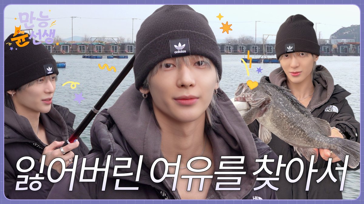 [📺] 여러분 저 했어요... 낚시 했어요!!! [만능 슌선생] | NOWZ (나우즈) 🔗 #NOWZ #나우즈 #시윤 #SIYUN #만능슌선생