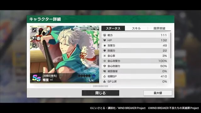 📢＜ 先行公開❗️ [初晴の筆先]梅宮 一のステータスやスキル詳細を動画で先行公開いたします🎦 より詳しい性能が確認できますので、ぜひご覧ください✍ #ウィンヒロ #ウィンブレ