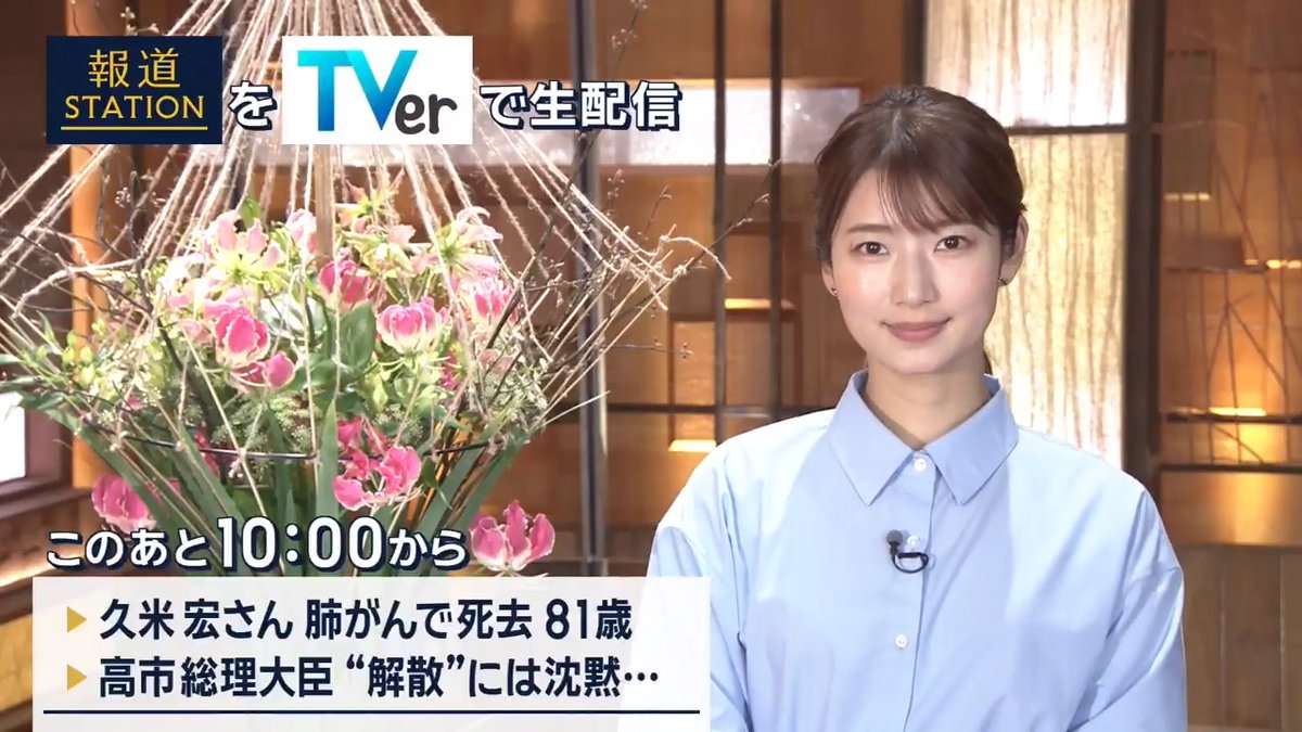 夜10:00から #スマホでも報ステ TVerでも #リアルタイム配信 ▼久米宏さん(81)肺がんで死去…久米さん活躍の軌跡 ▼通常国会冒頭での“衆議院解散”の見方強まる…高市総理大臣は沈黙