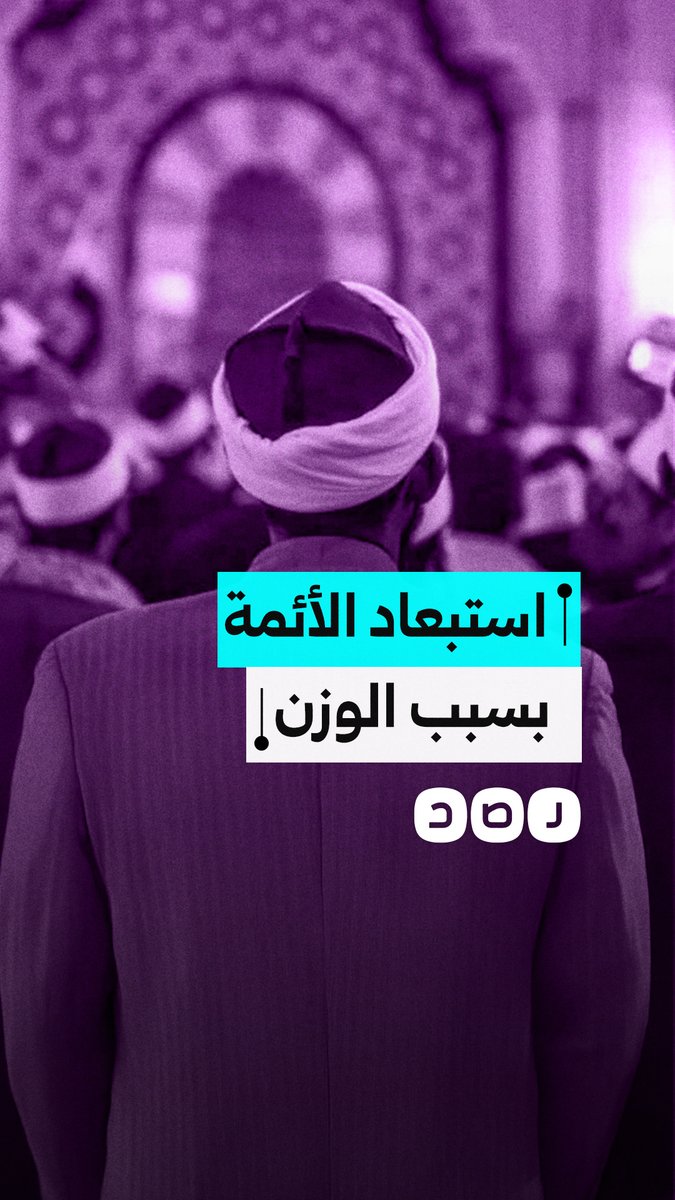 بسبب زيادة الوزن.. الأكاديمية العسكرية تستبعد عشرات الأئمة من التعيين في الأوقاف