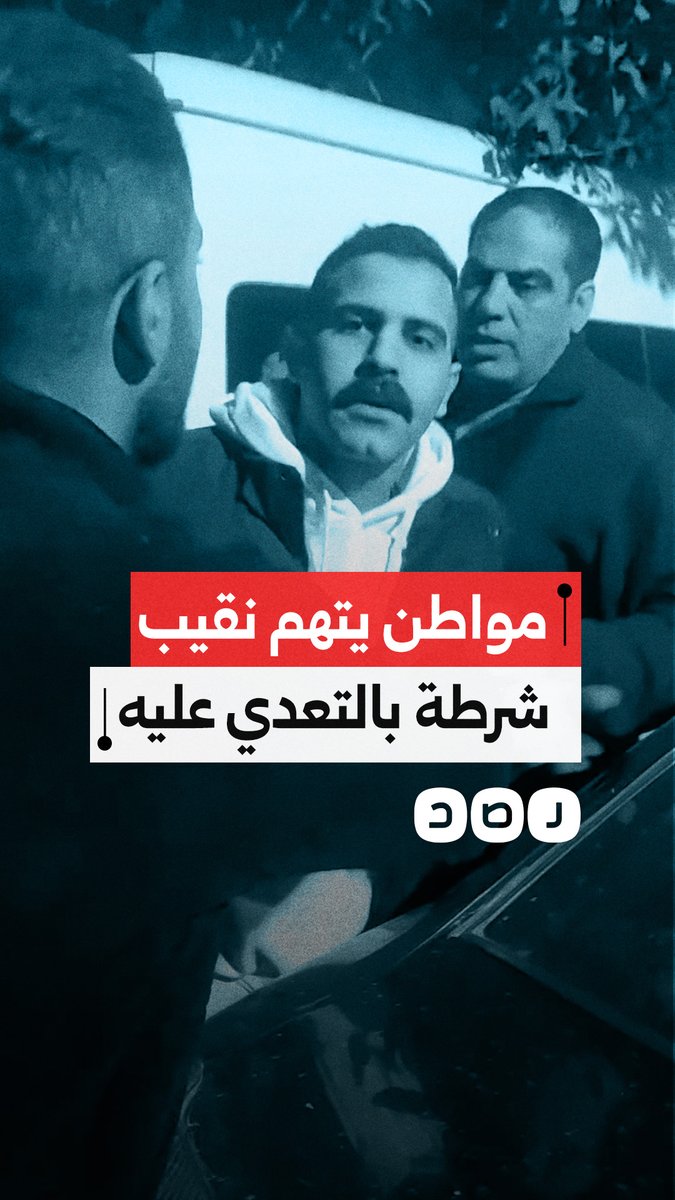 بعد اصطدام سيارتهما.. مواطن يتهم نقيب شرطة بالتعدي عليه في محافظة القاهرة
