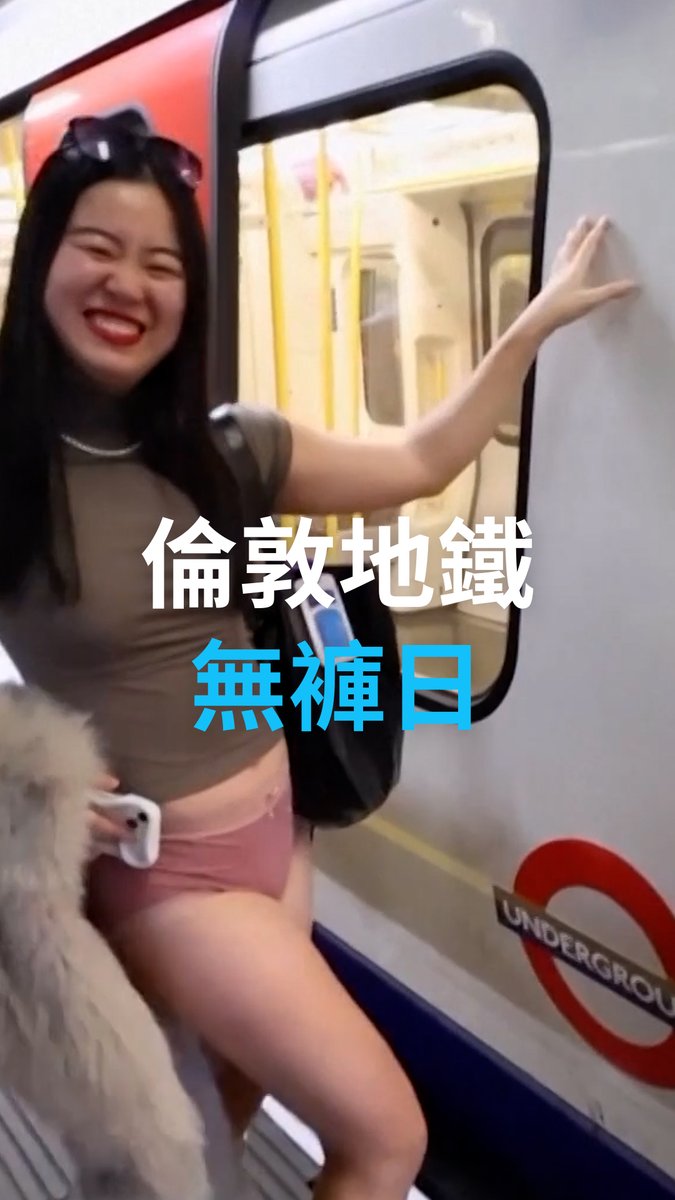 【伦敦地铁无裤日又来了】 过了圣诞新年之后,喜庆气氛渐去,英国的冬季阴冷灰暗,感觉春天还遥遥无期。每年1月,伦敦有个“不穿裤子乘地铁”趣味活动日,搭乘地铁时只穿内衣和外套,在确保尊重其他乘客的前提下,给通勤制造点欢乐。#DW中文