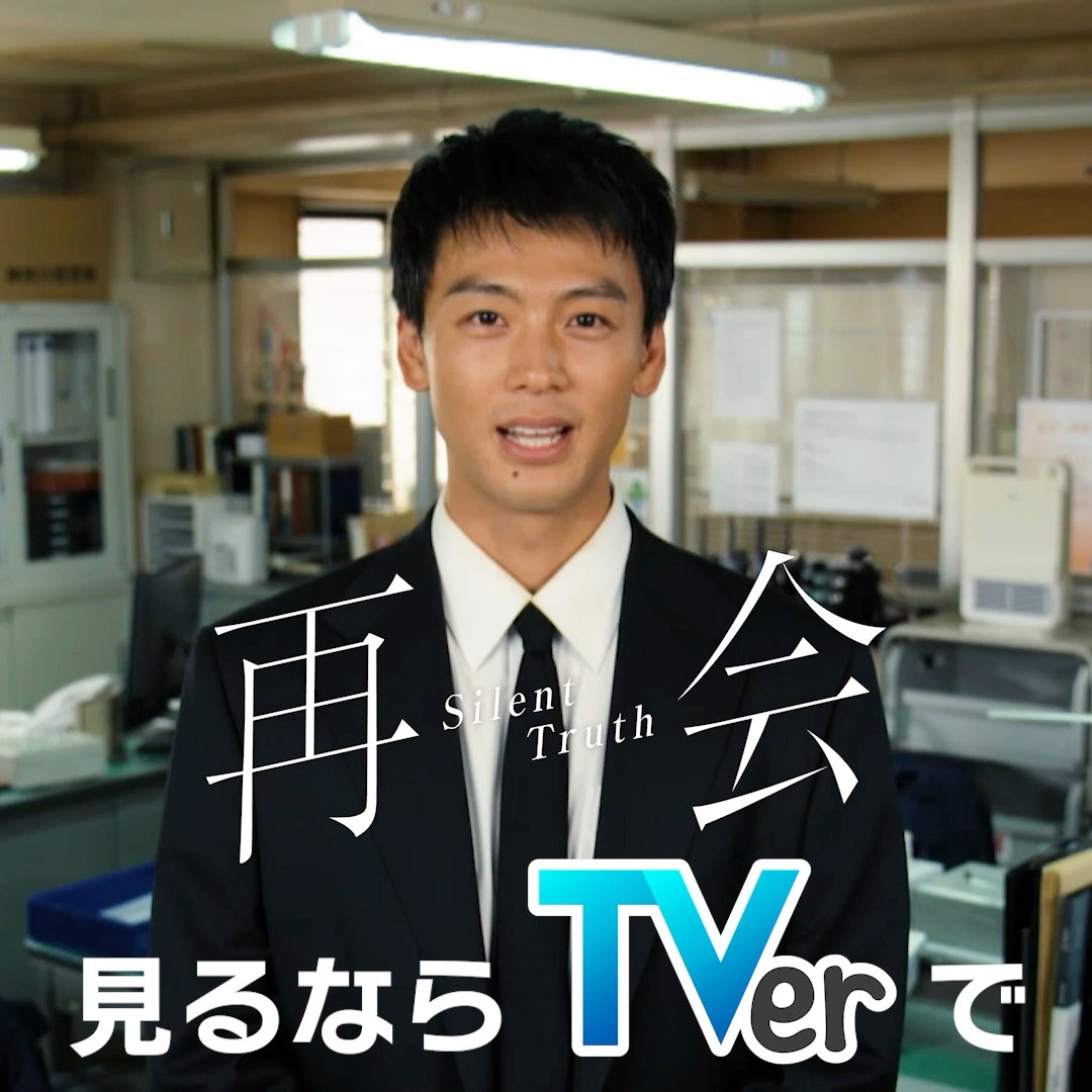 ／⋰ 🆕新ドラマ 『再会～Silent Truth～』❄️ 第1話TVer無料配信中！ ＼⋱ 《主演：竹内涼真×ヒロイン：井上真央》 23年ぶりに再会した初恋の相手は 殺人事件の容疑者だった…！ 『再会』見るならTVerで⛄️
