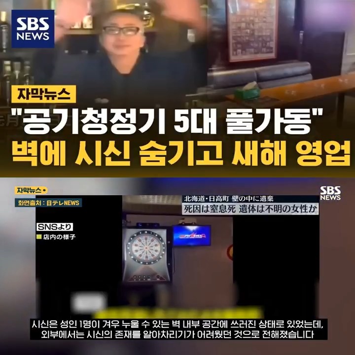일본 뒤집은 술집 벽 시신 사건
