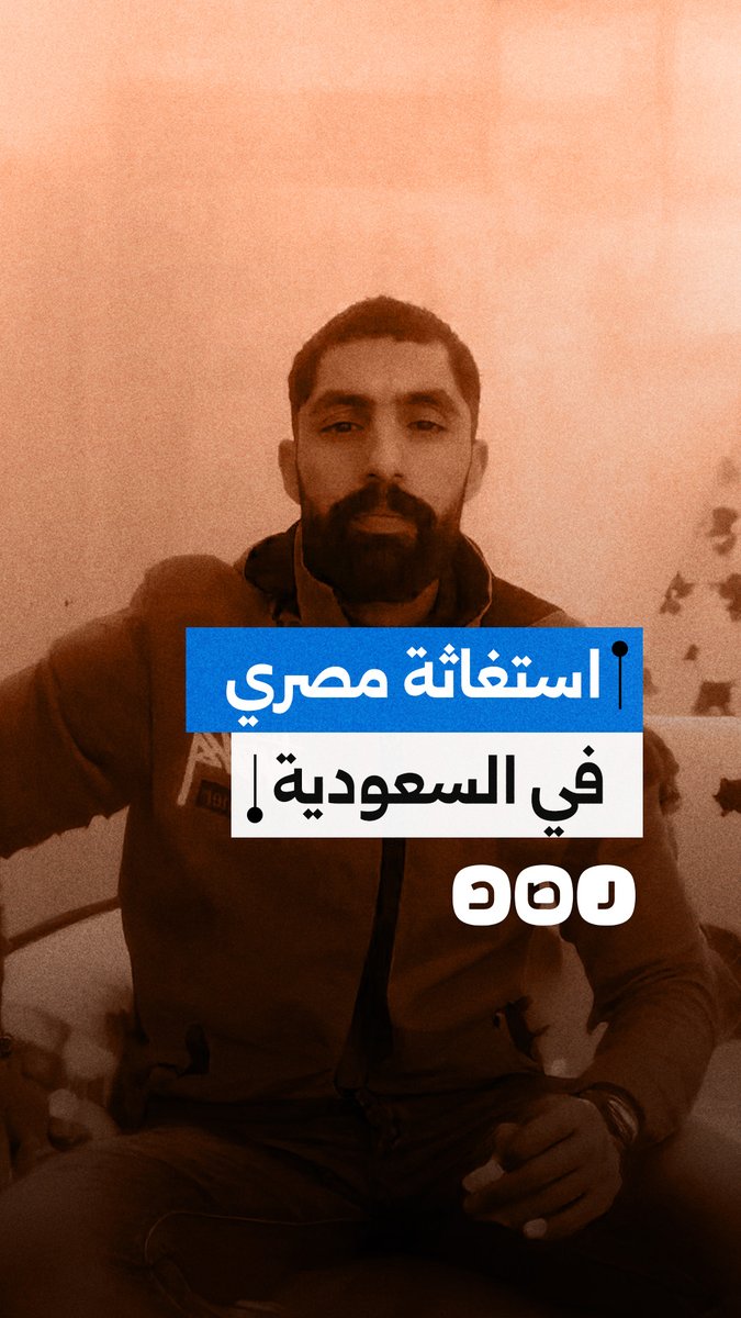 مواطن مصري يعمل في السعودية يطلق استغاثة بعد تعرضه و10 آخرين للاستغلال من كفيل أجبرهم على التوقيع على سندات مالية ويبتزهم بها