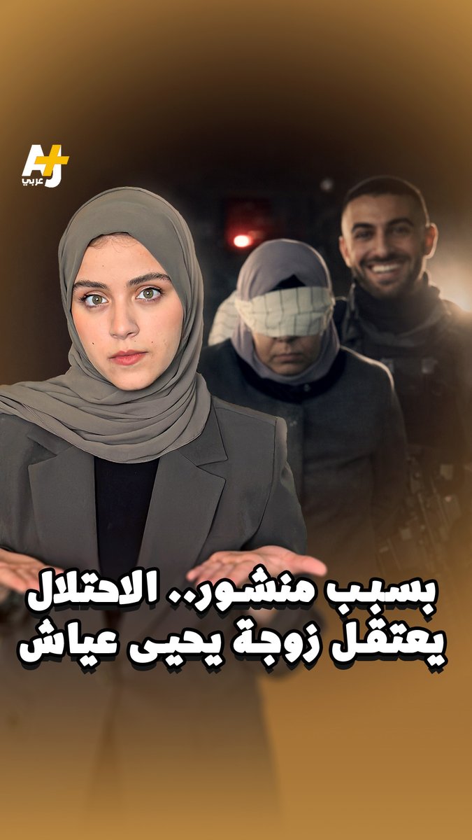 يحيى عياش ما زال يؤرق الاحتلال الإسرائيلي، فبعد 30 عاماً من اغتياله، قوات الاحتلال اعتقلت زوجته "أم البراء" من منزلها في نابلس والسبب؟ منشور على فيسبوك يحيي ذكراه