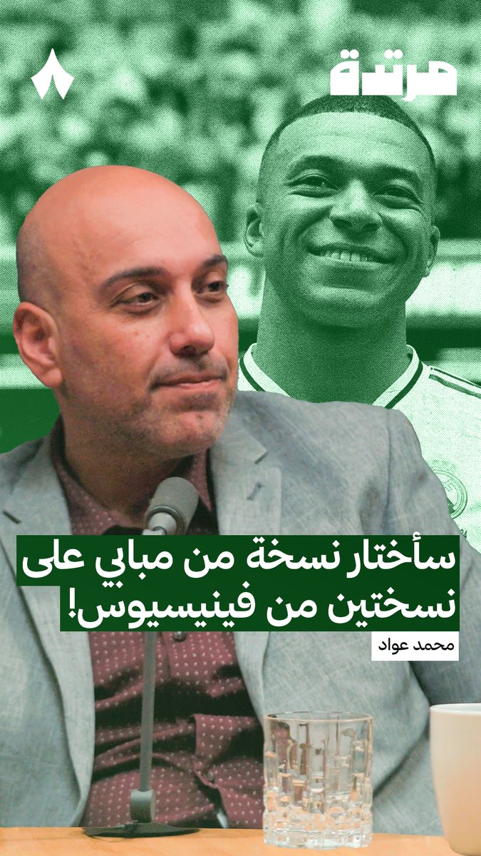🚨🚨🚨🎙️🗣️ المحلل عبيدالله العيسي | سأختار مبابي واحد على نسختين من فينيسيوس.