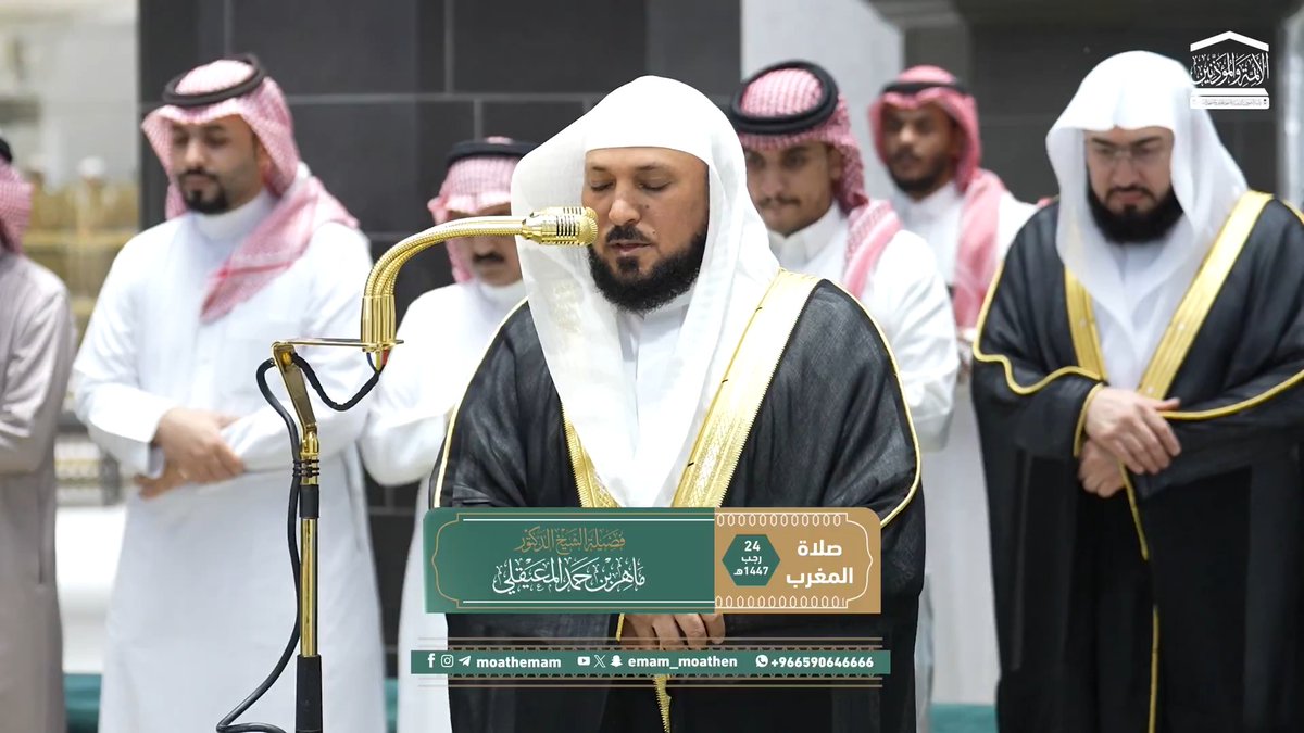 جوهر الاستقامة الاعتدال، بلا غلو وإفراط ولا تقصير وتفريط، فهي مسلك المؤمنين الصادقين ودرب المخبتين ﴿إنَّ الذين قالوا ربُّنا اللهُ ثُمَّ استقاموا تَتنزَّلُ عليهمُ الملائكةُ ألا تخافوا ولا تَحزَنوا..﴾. تلاوة فضيلة الشيخ د. #ماهر_المعيقلي من صلاة المغرب 24 رجب 1447هـ.