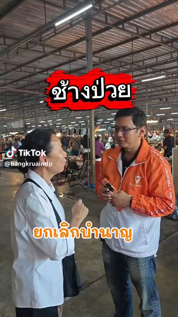 เรื่องยกเลิกบำนาญราชการนี่มันวนกลับมาอีกแล้วอ่ะ ใช้ปั่นตอนปี66แล้วยังยกกลับมาปั่นในปี69อีก 🙄