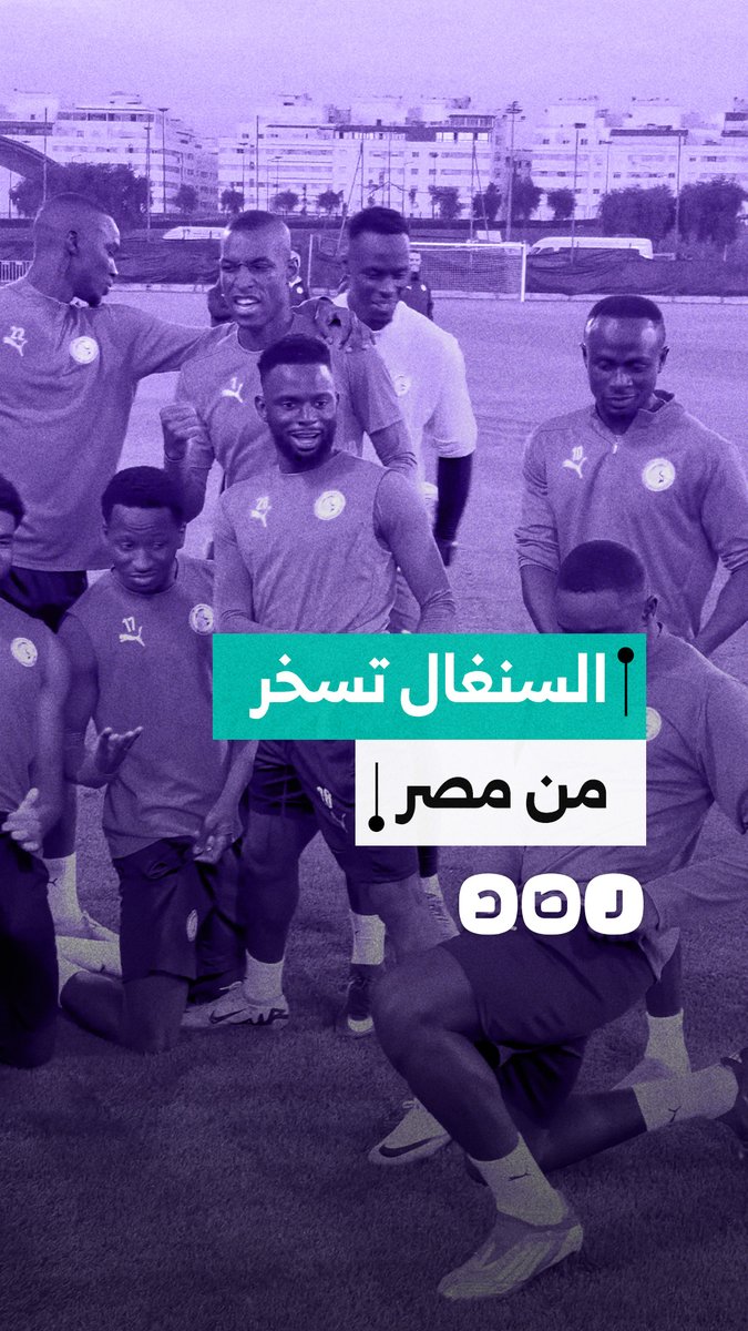 فيديو “في الجيب” للمنتخب السنغالي يشعل الغضب في مصر قبل نصف نهائي أمم أفريقيا.. فهل يرد الفراعنة في الملعب؟