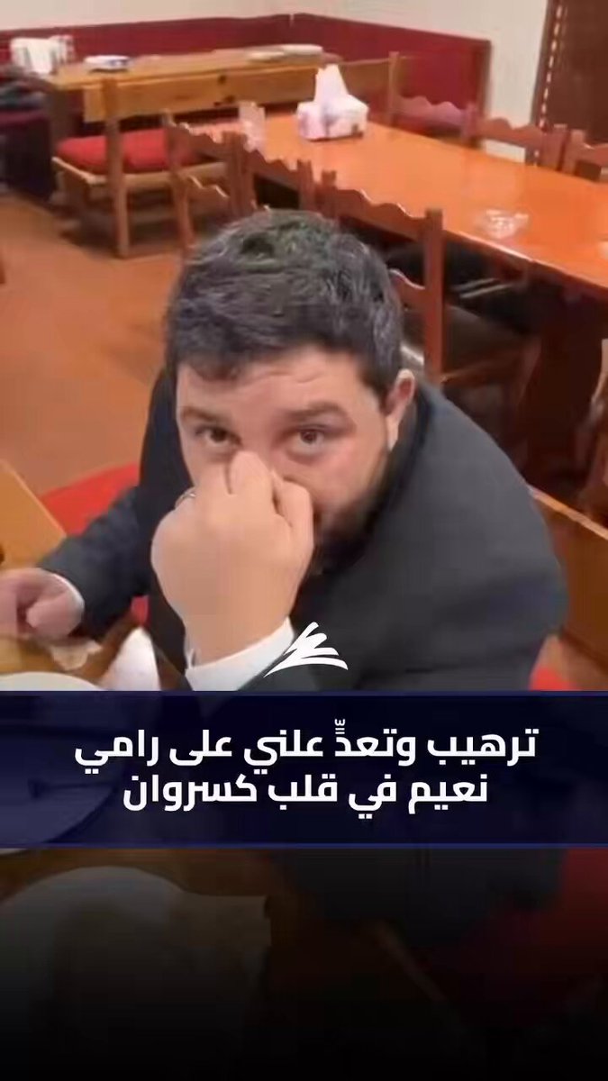 القوى الامنية عم تشوف اللي عم يتعرضلو صديقنا #رامي_نعيم من تهديدات ومضايقات؟ او بس نحنا منشوف هالامور!؟؟؟؟؟ وين القضاء؟؟؟؟ نحنا بدولة او بمزرعة!؟ #حزب_الله_ارهابي