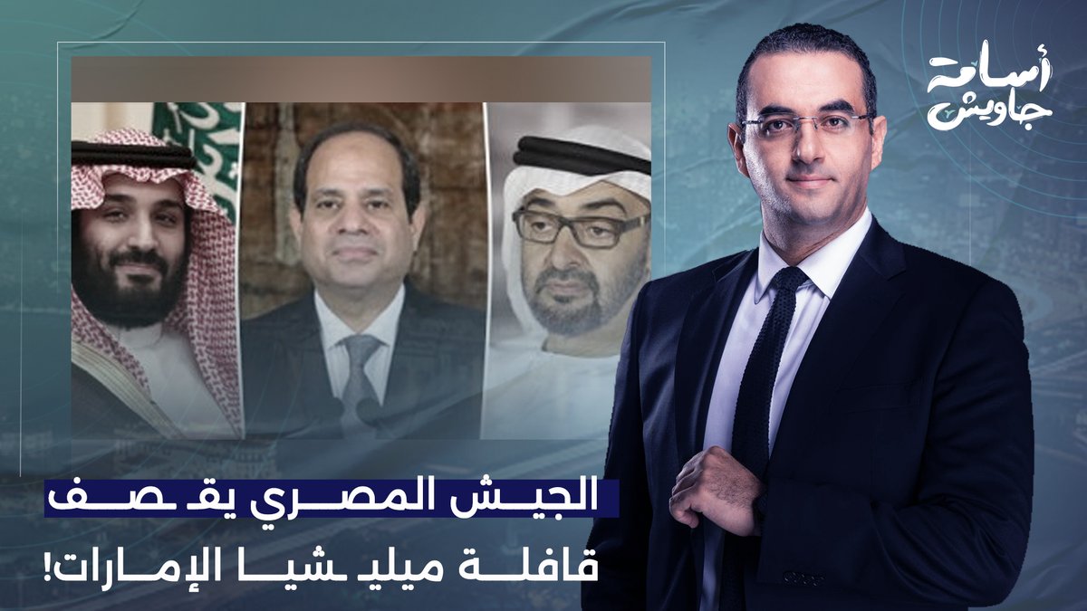 بعد الأزمة السعودية الإماراتية.. الجيش المصري يوجه ضـ ـربة عسكرية مباغتة للدعم السريع!