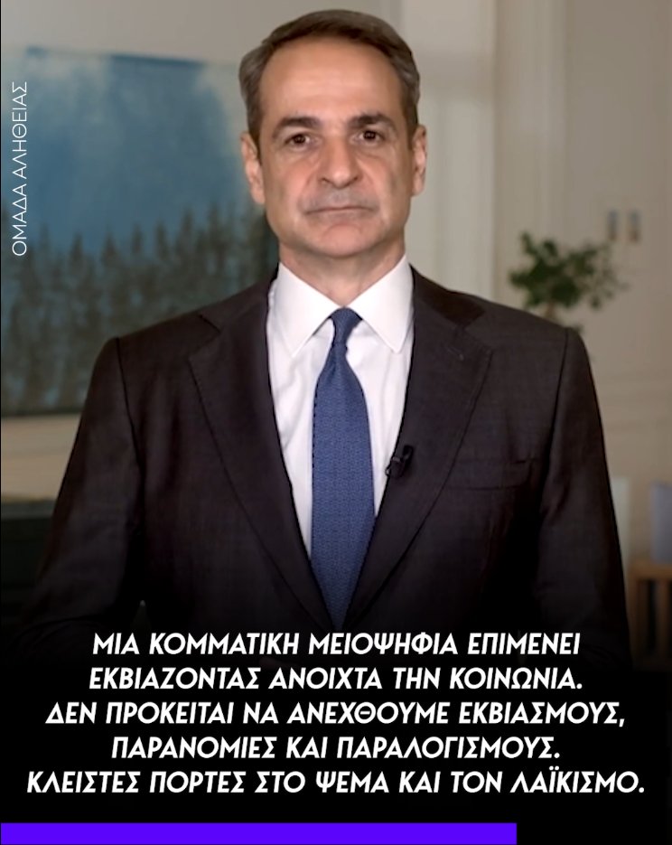 Μητσοτάκης: Εξειδικεύτηκαν τα μέτρα που ήδη έχει πάρει η κυβέρνηση και έγιναν επίσης δεκτές νέες προτάσεις, όπως η διεύρυνση των δικαιούχων χαμηλής τιμής ρεύματος. Η δικαιότερη κατανομή των ενισχύσεων εξασφάλισε πρόσθετα κονδύλια με τα οποία θα στηριχτούν καλλιέργιες με χαμηλές τιμές αλλά και οι κτηνοτρόφοι που χτυπήθηκαν από την ευλογιά. Επιπλέον, οι αγρότες μας θα έχουν το χαμηλότερο ηλεκτρικό τιμολόγιο στην Ευρώπη. Στο ίδιο καθεστώς εντάσσονται και όσοι βρίσκονται σε ρύθμιση και επί ένα χρόνο αποδεικνύονται συνεπείς. Επίσης οι αγρότες μας, πια, δεν θα πληρώνουν ειδικό φόρο στο πετρέλαιο και από σήμερα ούτε το ΦΠΑ αυτής της έκπτωσης. Επιταχύνονται οι αποζημιώσεις του ΕΛΓΑ, ενώ όπως συζητήθηκε στην συνάντηση, θα υπάρξει ειδική πρόβλεψη για την απώλεια εισοδήματος στην παραγωγή φυτικών ζωοτροφών που επηρεάστηκαν αρνητικά από την ευλογιά των αιγοπροβάτων.