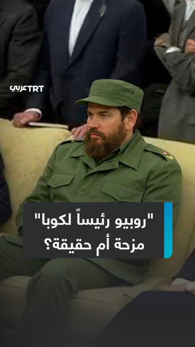 "روبيو رئيساً لكوبا".. #ترمب يعيد نشر تغريدة ساخرة تلمح إلى تولي وزير خارجيته رئاسة هافانا، بالتزامن مع تصعيد تهديداته تجاهها، فكيف ردت #كوبا؟ وما قصة التغريدة؟ ما #تعليقك على هذه القصة؟