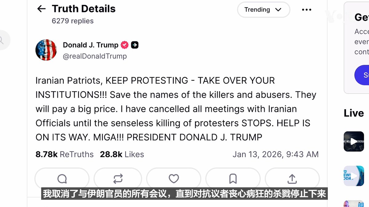 唐纳德·特朗普 (Donald Trump) 总统星期二(1月13日)呼吁“伊朗爱国者”“接管”伊斯兰共和国政权机构。伊朗全国范围的起义进入第17天,当局展开残暴镇压,特朗普要求停止“对抗议者丧心病狂的杀戮”。 更多内容,请参照美国之音中文网👉