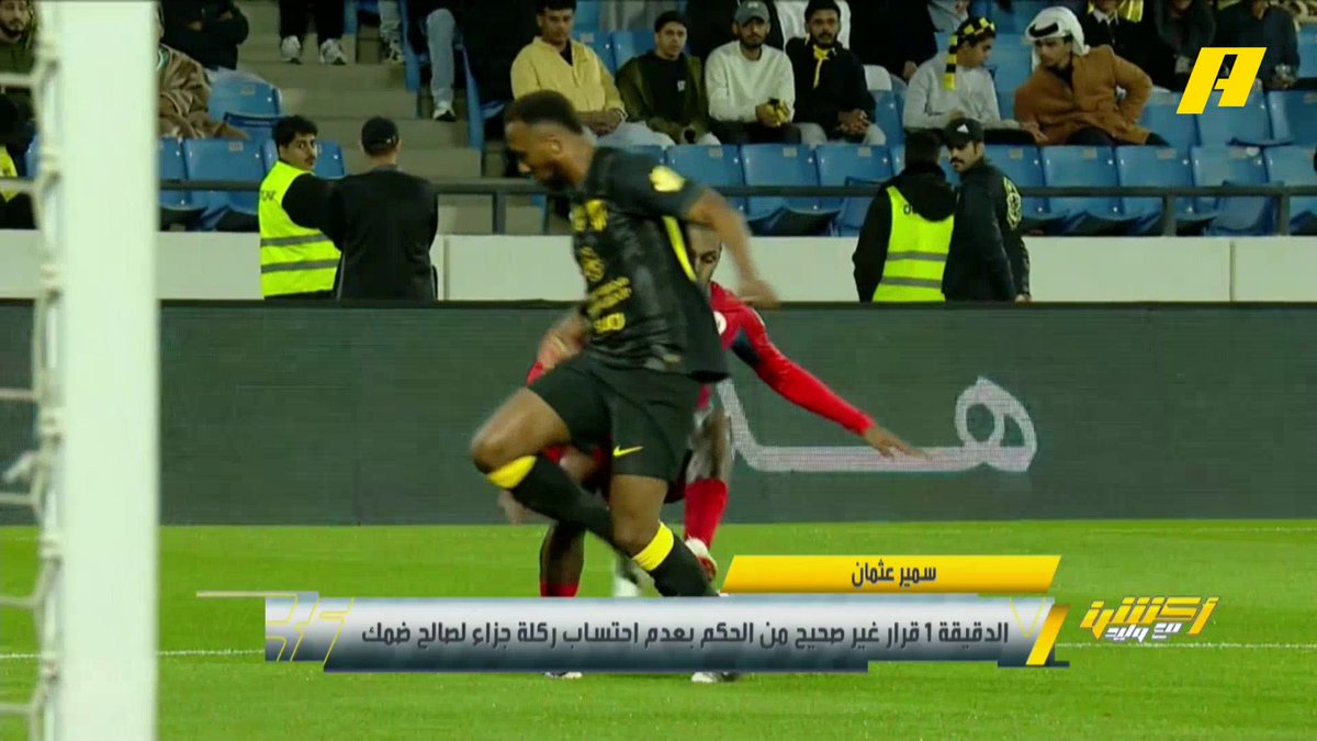 سمير عثمان: - د 1 ضربة جزاء لم تحتسب لضمك .. محمد فودة: لا يوجد ضربة جزاء - د 4 قرار صحيح بإلغاء هدف الاتحاد - د 45 هدف الاتحاد صحيح - د 98 قرار صحيح بطرد لاعب الاتحاد فابينيو - د 102 لا يوجد ضربة جزاء للاتحاد #الاتحاد_ضمك مجاناً على MBC شاهد برنامج #أكشن_مع_وليد يومياً الساعة 11:00 مساءً بتوقيت السعودية على #MBCAction لمتابعة البث المباشر