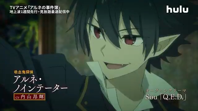 ◢◤TVアニメ「アルネの事件簿」◢◤ Huluでは最新話の地上波放送に先駆けて1週間《見放題単独先行》配信中! 異形の力をあやつる吸血鬼探偵、アルネ。 吸血鬼を愛する名門貴族の娘、リン。 超常現象が起きる世界で、怪物が容疑者となる事件を解決する「本格推理アドベンチャー」をお見逃しなく🧛🕵️♂️