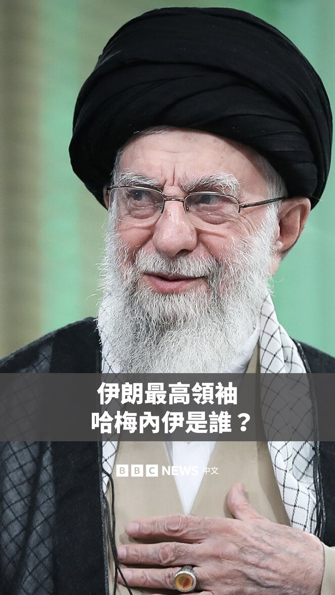 伊朗爆发反政府抗议活动，示威者呼吁终结伊斯兰共和国的神权体制，以及最高领袖阿里·哈梅内伊（Ali Khamenei）的统治。 哈梅内伊已执政超过35年。他是如何上台的，又如何牢牢掌握权力？