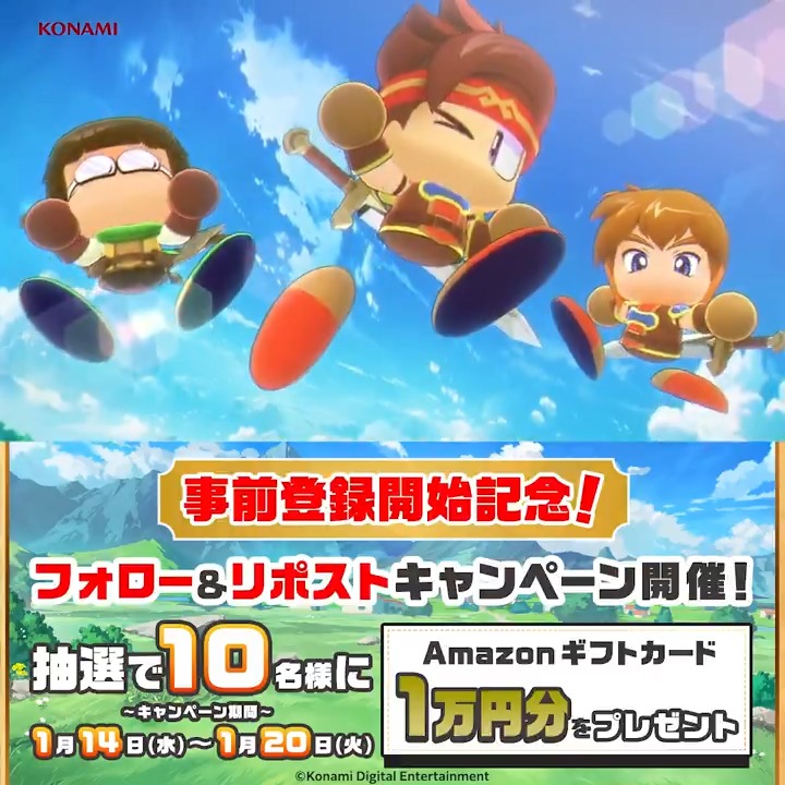 / あのパワプロがファンタジー!? \ 新作スマホアプリ『パワプロアドベンチャーズ』が2026年春リリース予定! ぜひフォローして事前登録してくださいね! 事前登録開始を記念して抽選でAmazonギフトカード番号をプレゼントです! ▼参加方法 ①パワアド公式をフォロー ②このポストをリポスト