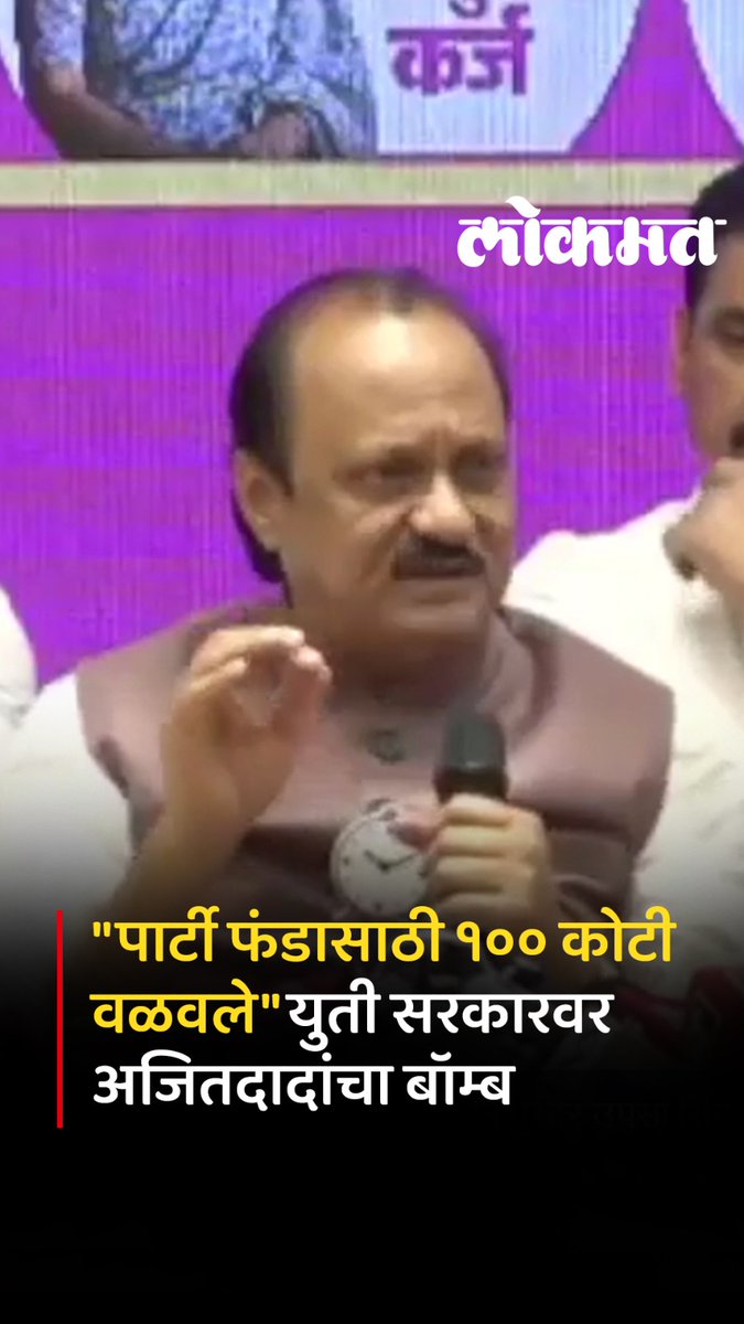 सिंचन घोटाळ्यावरुन अजित पवारांचा थेट युती सरकारवरच हल्लाबोल, काय होता प्लॅन? #LokmatNews #maharashtra #AjitPawar