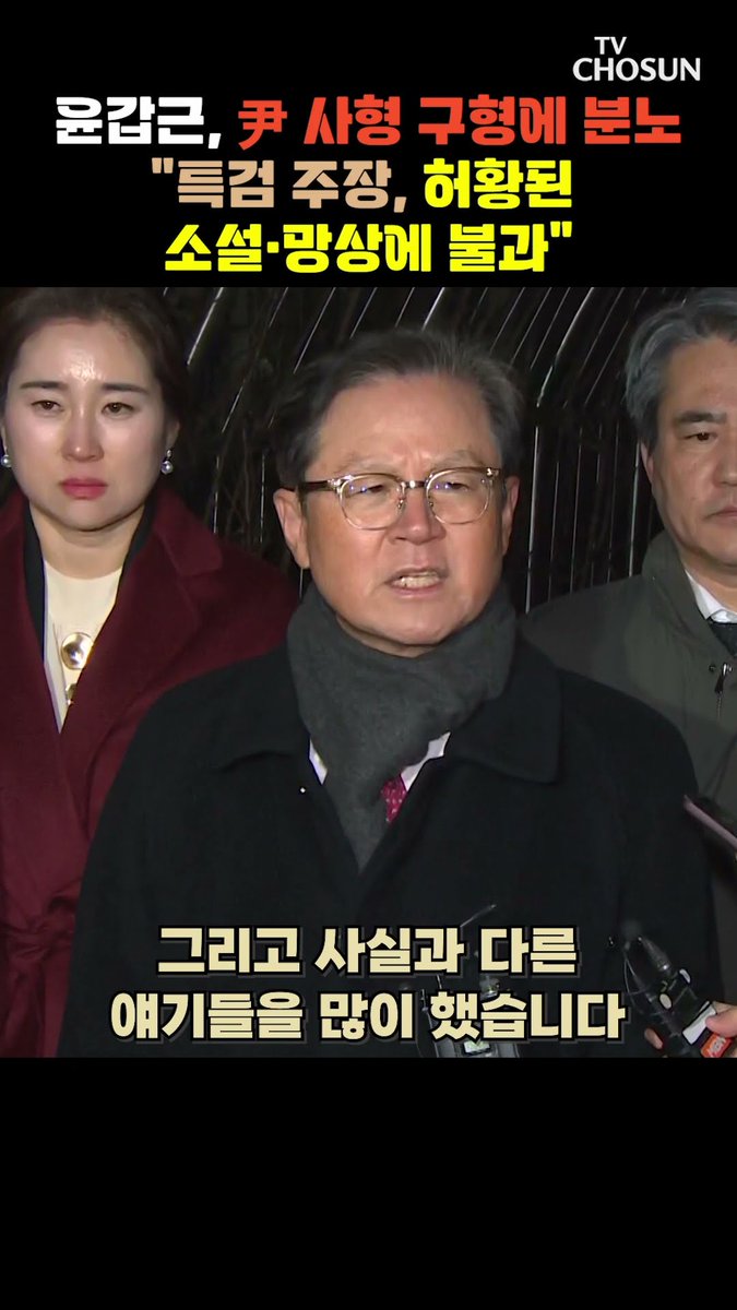 윤갑근, 尹 사형 구형에 분노 "특검 주장, 허황된 망상에 불과"