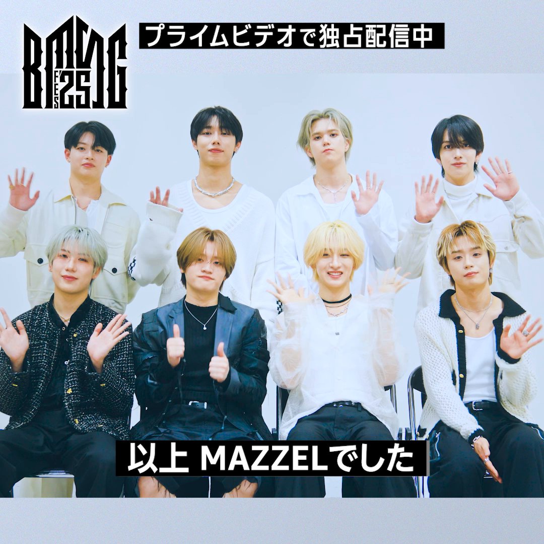 〈MAZZEL〉の皆さんから 特別メッセージが到着💬 独占配信中『BMSG FES’25』の 見どころをご紹介！ 2022年初開催〈BMSG FES〉以来の エモさやストーリーが詰まった野外フェスを プライムビデオでお楽しみください🔥