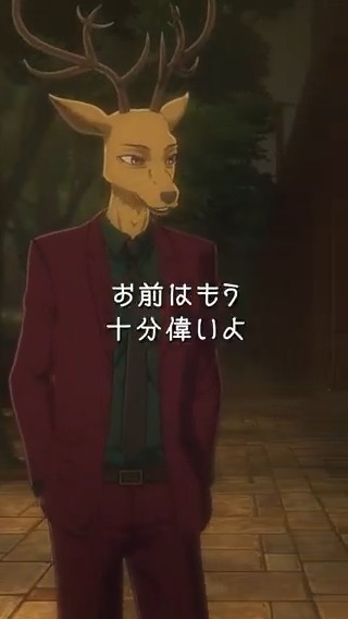 ◤◢◤◢◤◢◤◢◤◢◤◢◤◢◤◢ アニメ『#BEASTARS』シリーズ プレイバック🎥 ◤◢◤◢◤◢◤◢◤◢◤◢◤◢◤◢ 「もう十分偉いよ」 第2期各媒体で好評配信中 完結作『BEASTARS FINAL SEASON』Part2は 2026年3月Netflixにて独占配信✨ ED主題歌：#SEVENTEEN「Tiny Light」 #bstanime