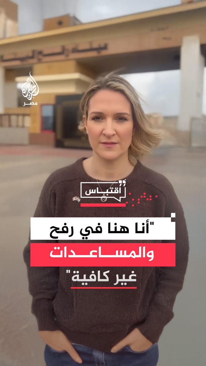 وزيرة الدفاع والخارجية والتجارة الآيرلندية تقول خلال زيارتها معبر رفح إن بلادها ستبذل كل جهد ممكن لتقديم مزيد من الدعم لقطاع غزة