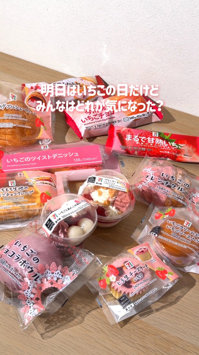 ■━━━━━━━━━━━━━□ ┃ ┃ ┃ 🍓30秒でいちご商品紹介🍓┃ ┃ ┃ □━━━━━━━━━━━━━■ 明日は #いちごの日🍓 セブン‐イレブンのいちごスイーツを楽しもう✨