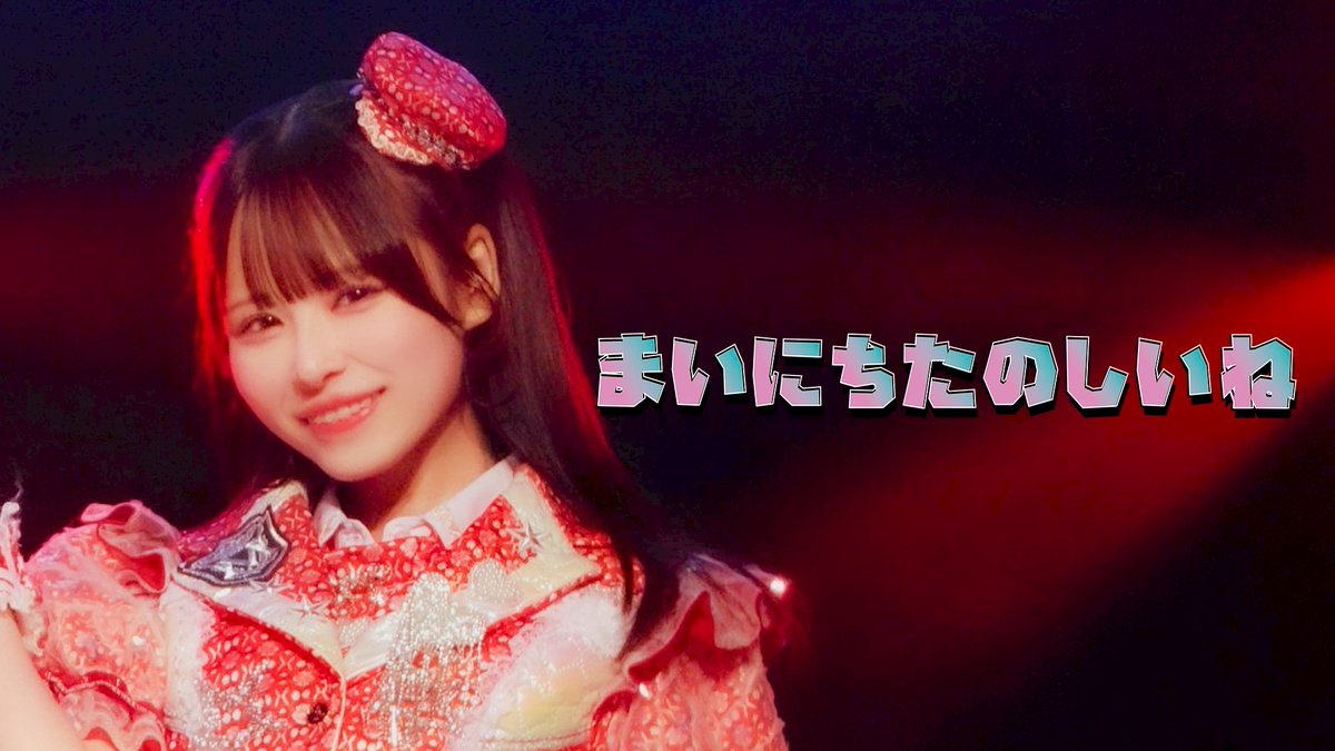 \\🎬ライブ映像公開🎬// 🙇皆様拡散のご協力誠にありがとうございます🙇 #めたりうむ神田スクエア1111 M5.まいにちたのしいね解禁🎊 ▼ 当ポストのRP+いいねの合計2️⃣0️⃣0️⃣達成で M6.メタスターライナー!のライブ映像を公開‼️ #metarium