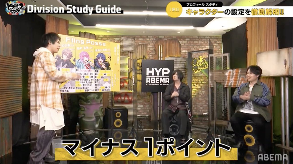 🟡🟡ABEMAで配信中🟡🟡 ヒプノシスマイク Division Study Guide キャスト自ら 自分たちのディビジョンを解説する #ヒプスタ📚 2021年の番組を特別再配信中！ さらにトータライザーを使って匿名で質問に答える 『Division Totalizar Study』も配信中📡 ABEMAプレミアム会員なら見放題✨ #ヒプマイ