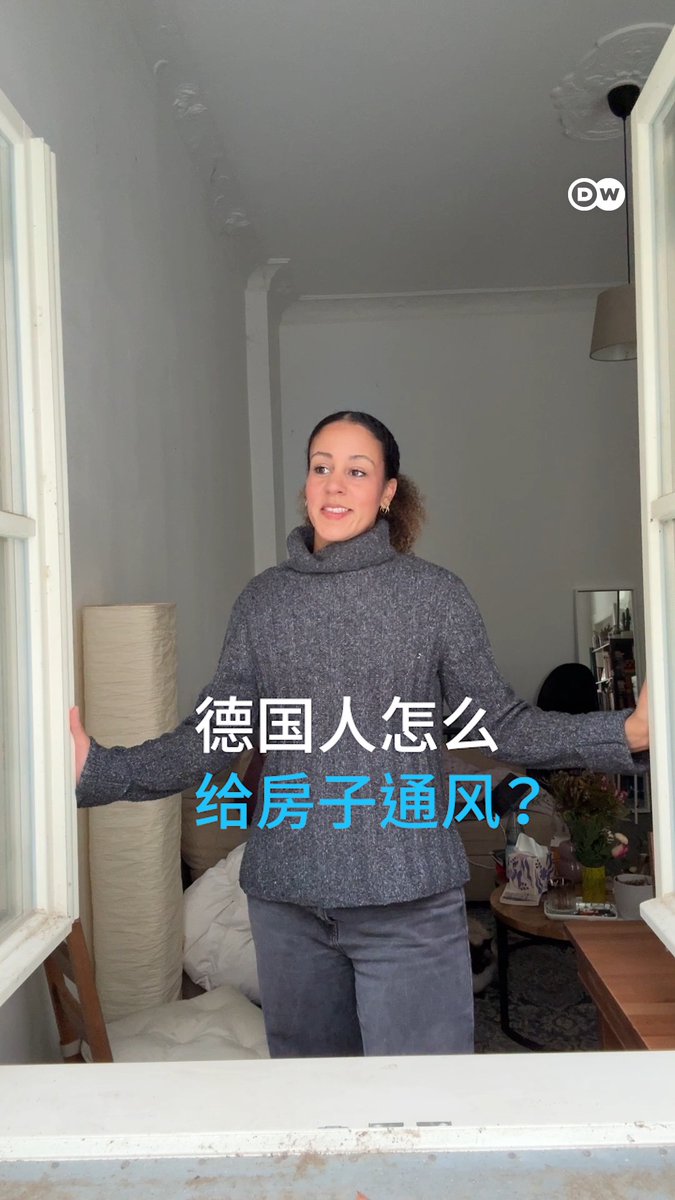 【德国人为什么每天要给房子“大开通风”?】 寒冬腊月窗户大开,这种看似疯狂的做法也有其道理。#dwberlinfresh #DW中文