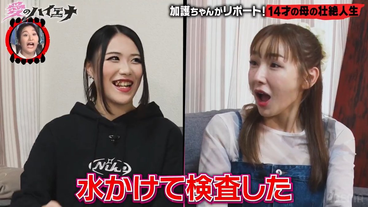 14歳で母になった女性のリアルに 加護ちゃん絶句 ◤ABEMAで1 〜3話&最新話無料配信中◢